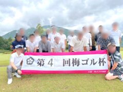第4回 梅ゴル杯を開催しました